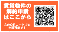 賃貸物件解約はこちらから。